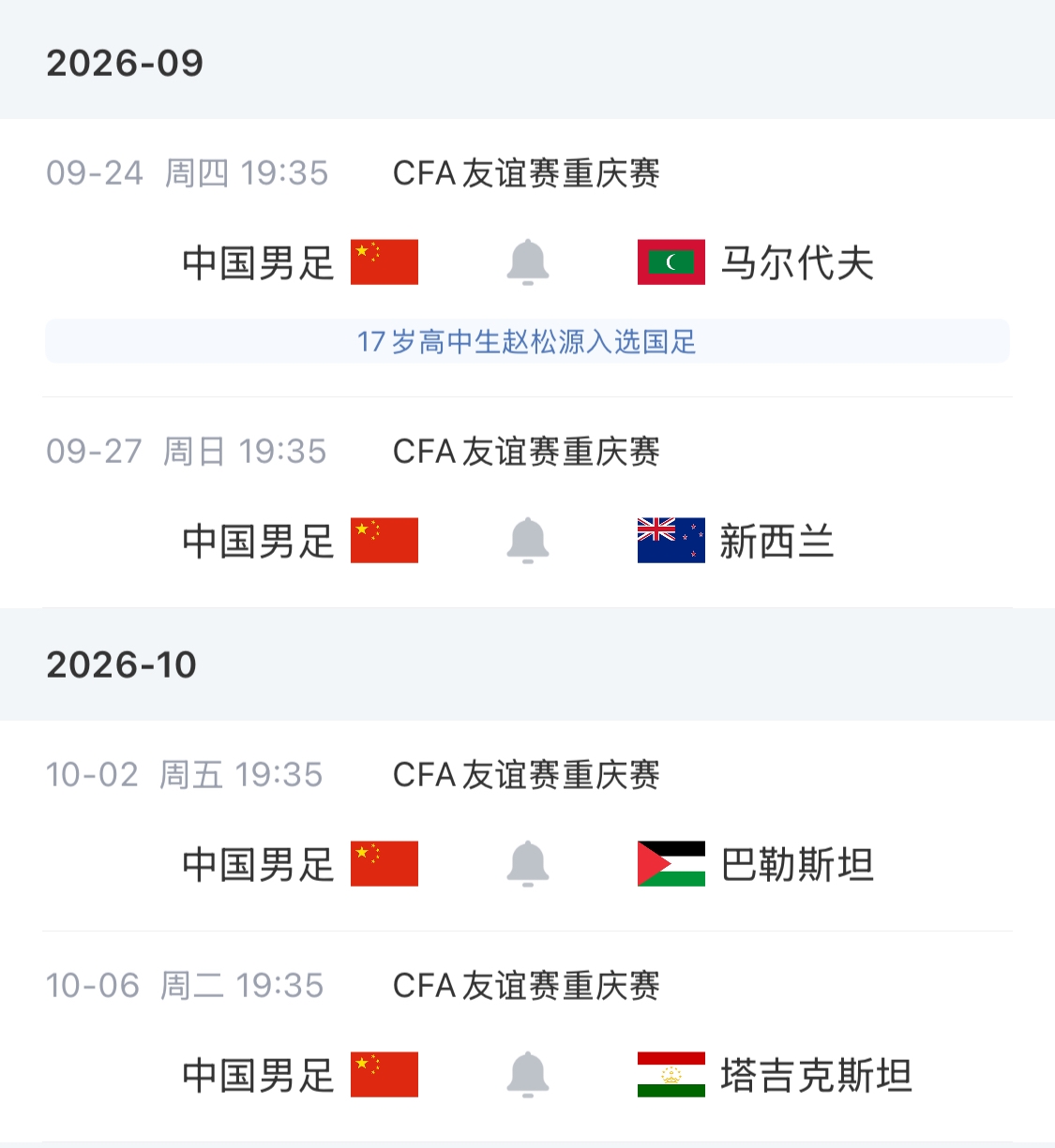 破上古纪录?若17岁赵松源今晚登场,将成为有记录以来最年轻国脚