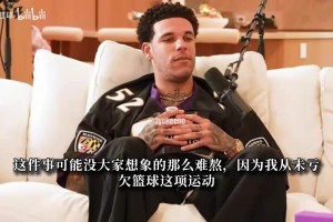 28岁就要退役？球哥：从没达到巅峰太遗憾 人得学会与自己和解
