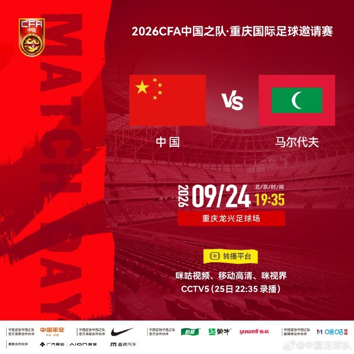 首战马尔代夫!足球报:国足严肃以待,会给年轻球员机会